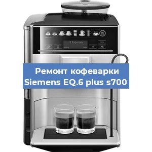 Замена счетчика воды (счетчика чашек, порций) на кофемашине Siemens EQ.6 plus s700 в Ростове-на-Дону